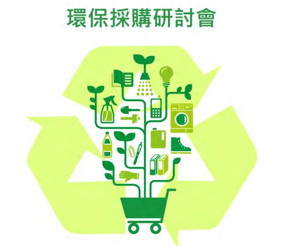 Score Tech – Hong Kong Green Procurement Forum 2018