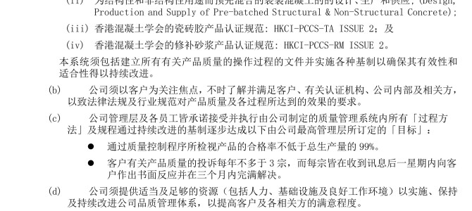 高科砂漿有限公司質量管理政策